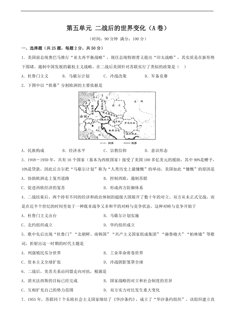 第五单元 二战后的世界变化（A卷）（原卷版）.doc_第1页