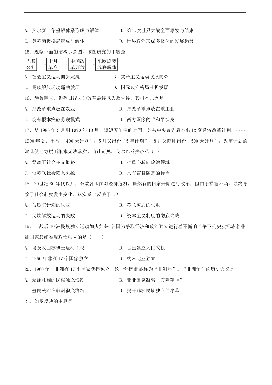 第五单元 二战后的世界变化（A卷）（原卷版）.doc_第3页