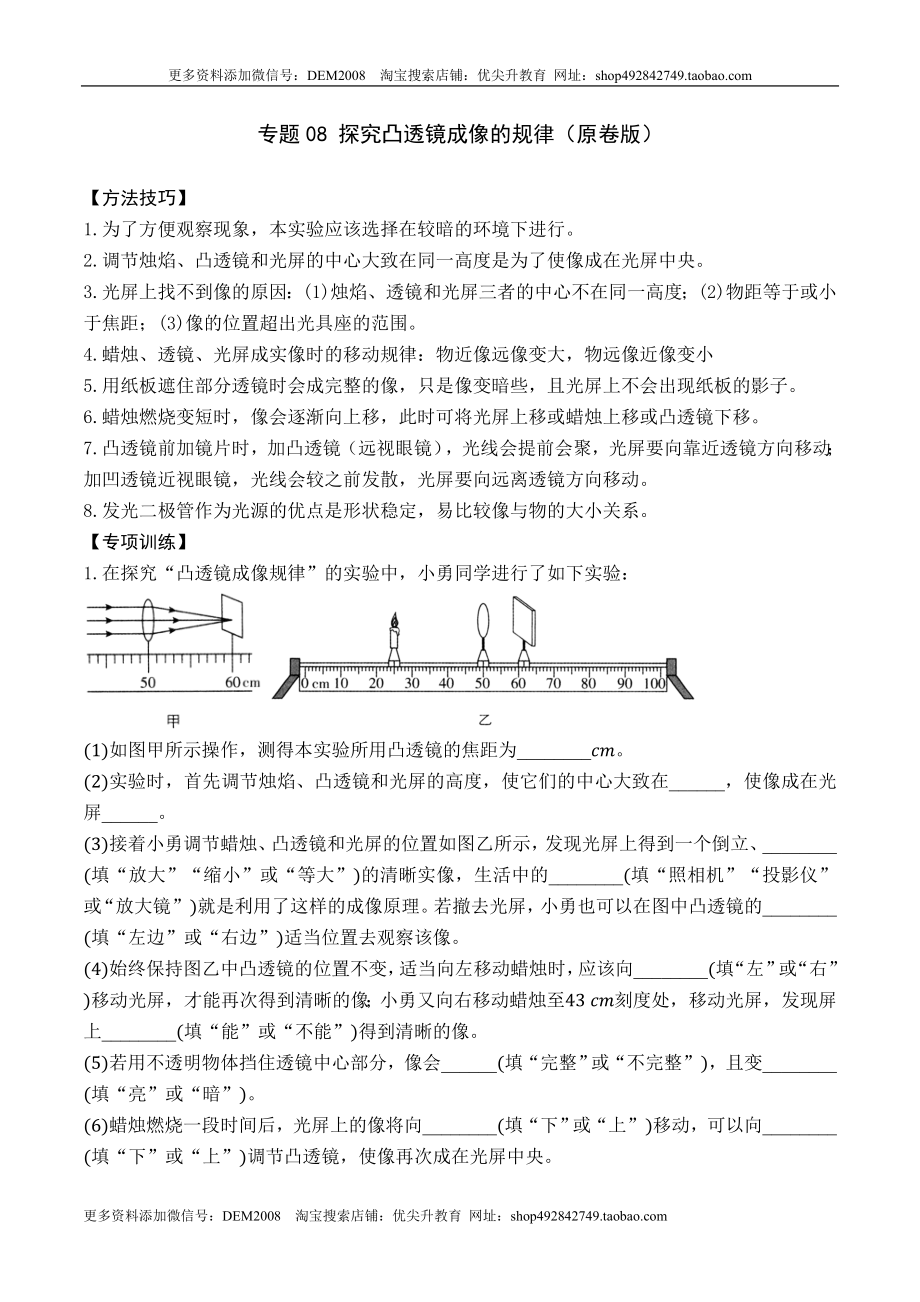 专题08 探究凸透镜成像的规律（原卷版）2021-2022学年八年级物理上学期期末复习重难点专题（人教版）.docx_第1页