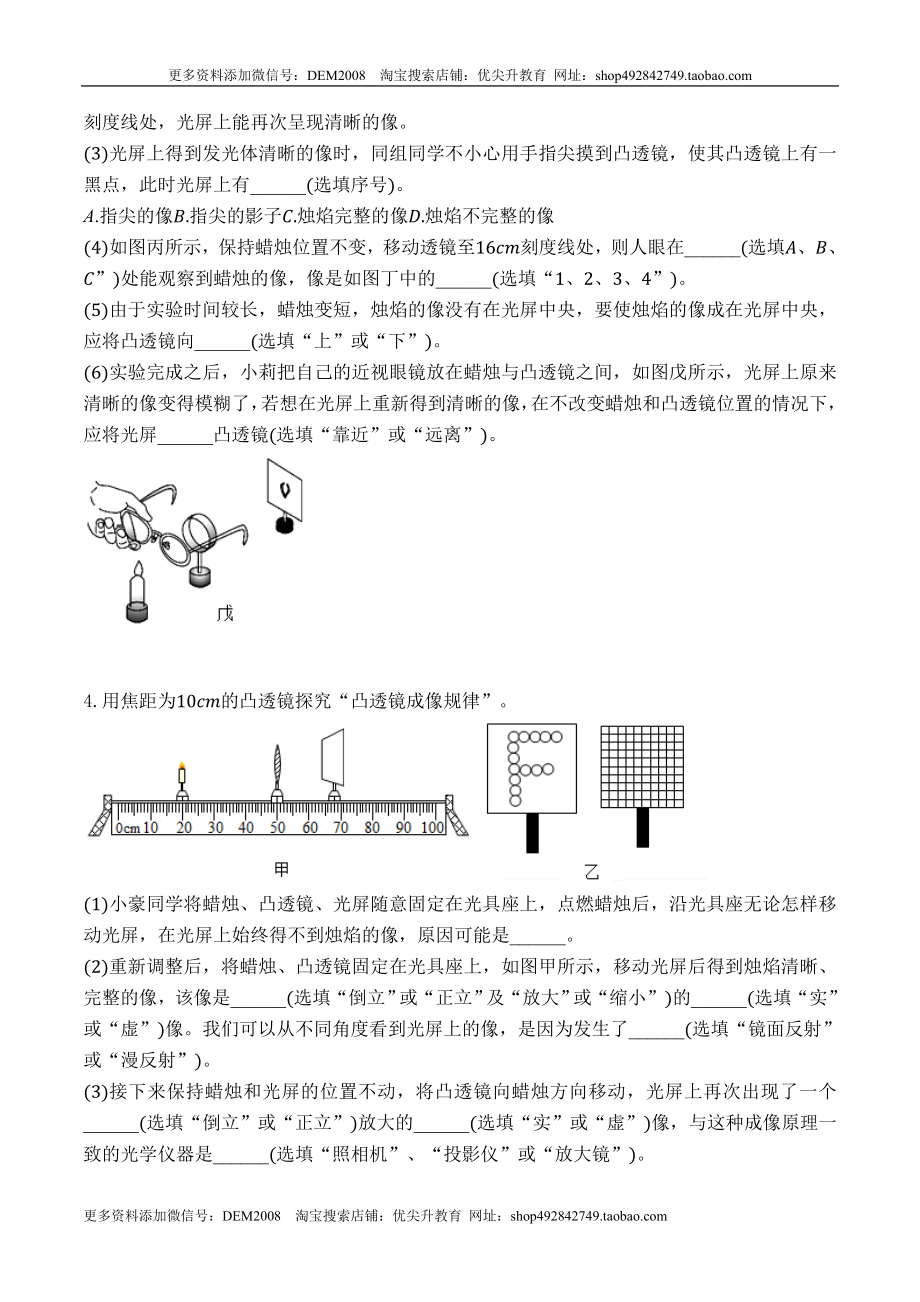 专题08 探究凸透镜成像的规律（原卷版）2021-2022学年八年级物理上学期期末复习重难点专题（人教版）.docx_第3页