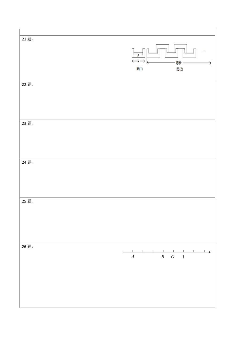 第03章 一元一次方程测试卷测试（答题卡）（人教版）.docx_第2页