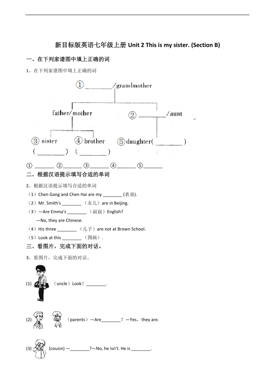 新目标版英语七年级上册Unit2Thisismysister.(SectionB).docx_第1页