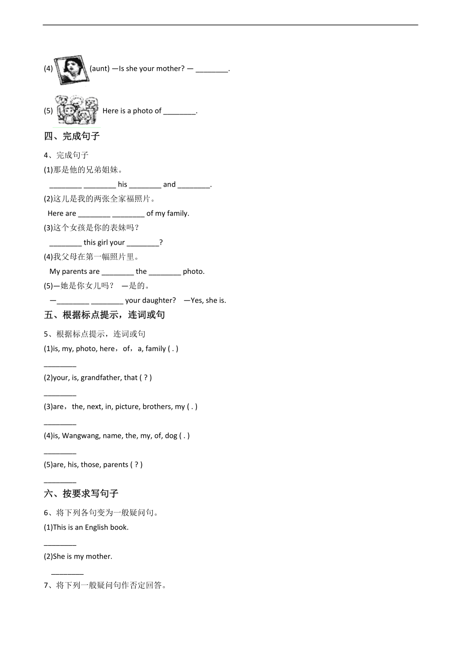 新目标版英语七年级上册Unit2Thisismysister.(SectionB).docx_第2页