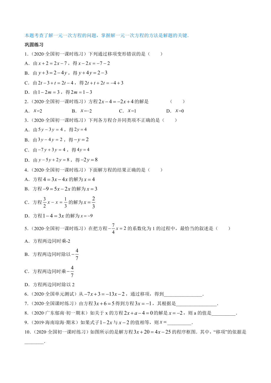 3.2-3.3解一元一次方程讲练（原卷版）（人教版）.docx_第2页