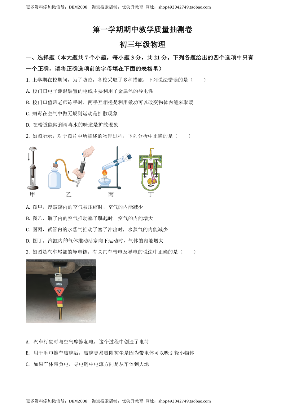 九年级（上）期中考试物理试题（原卷版） (5).docx_第1页