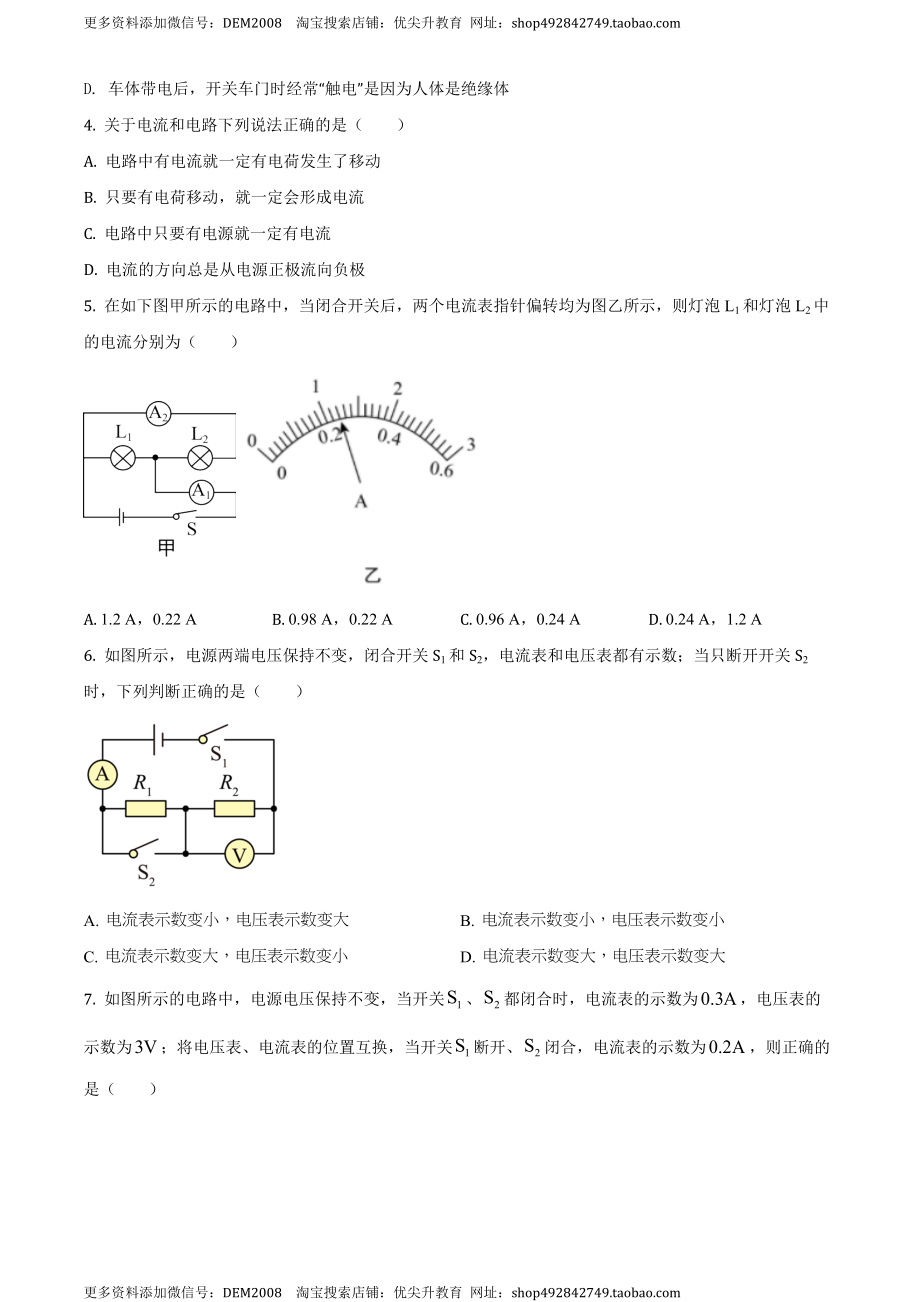 九年级（上）期中考试物理试题（原卷版） (5).docx_第2页