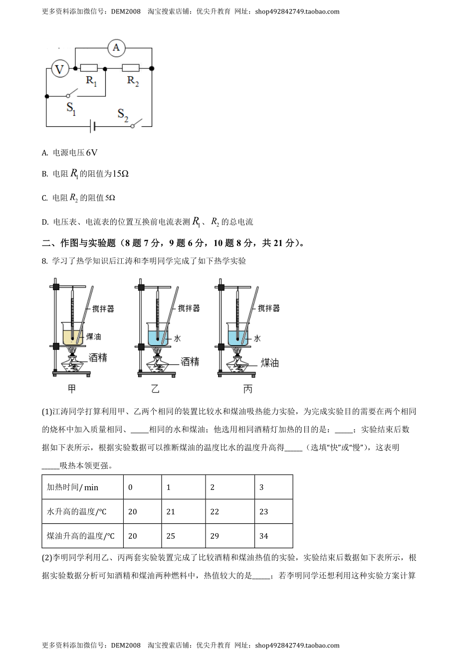 九年级（上）期中考试物理试题（原卷版） (5).docx_第3页