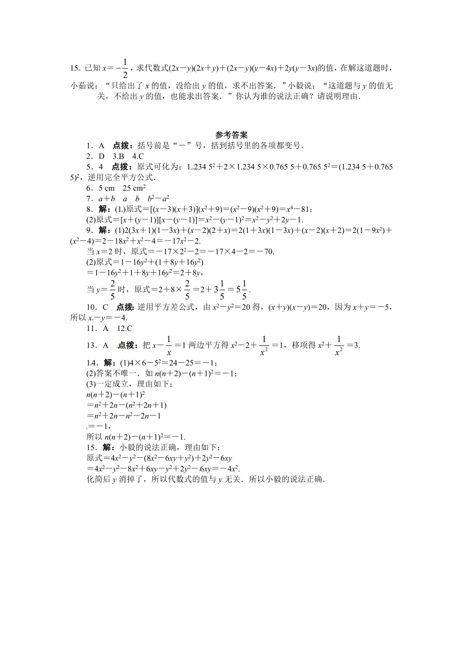 14.2 乘法公式 课后训练.doc_第2页