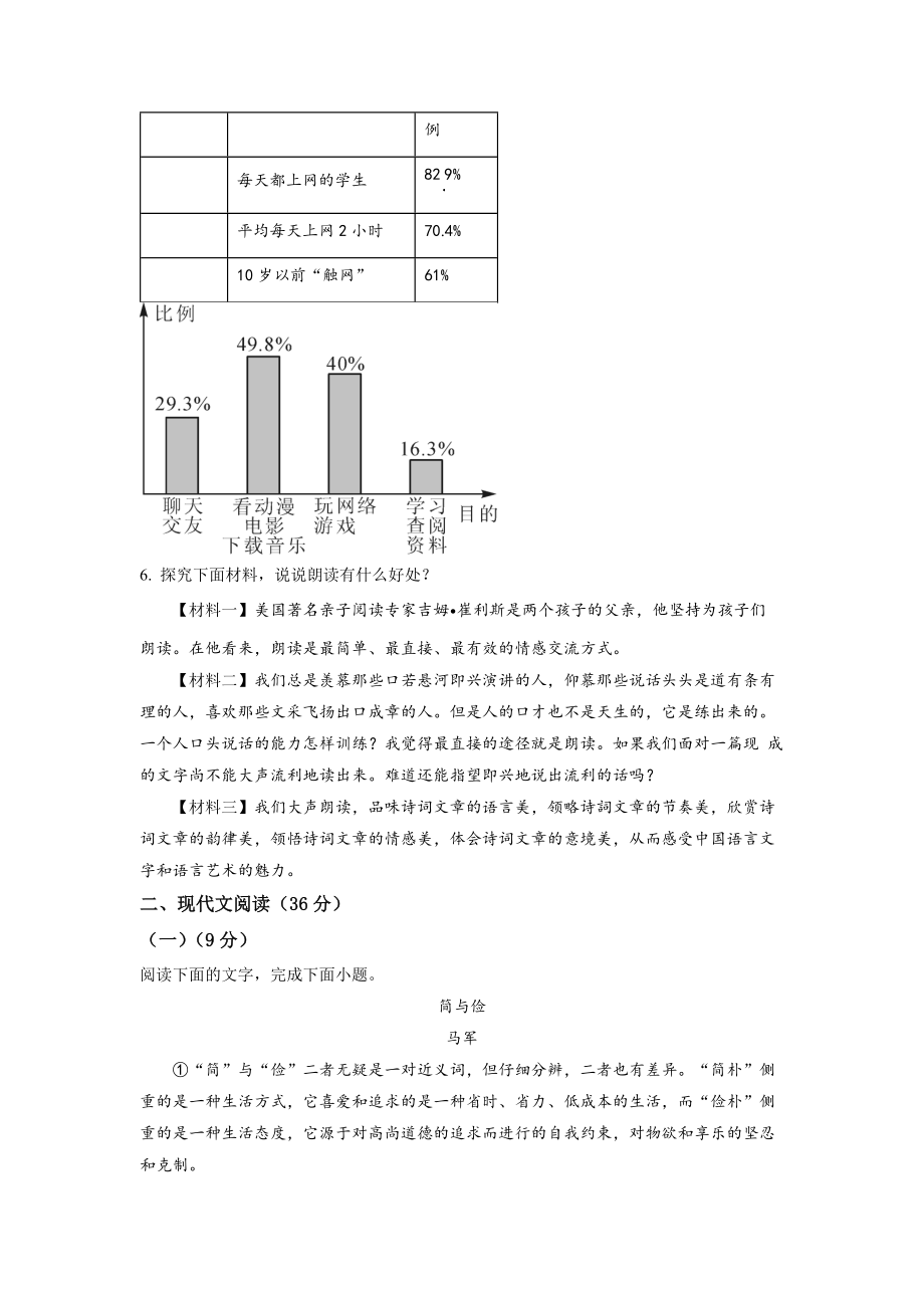 4.九年级下学期期中语文试题（原卷版）.docx_第2页