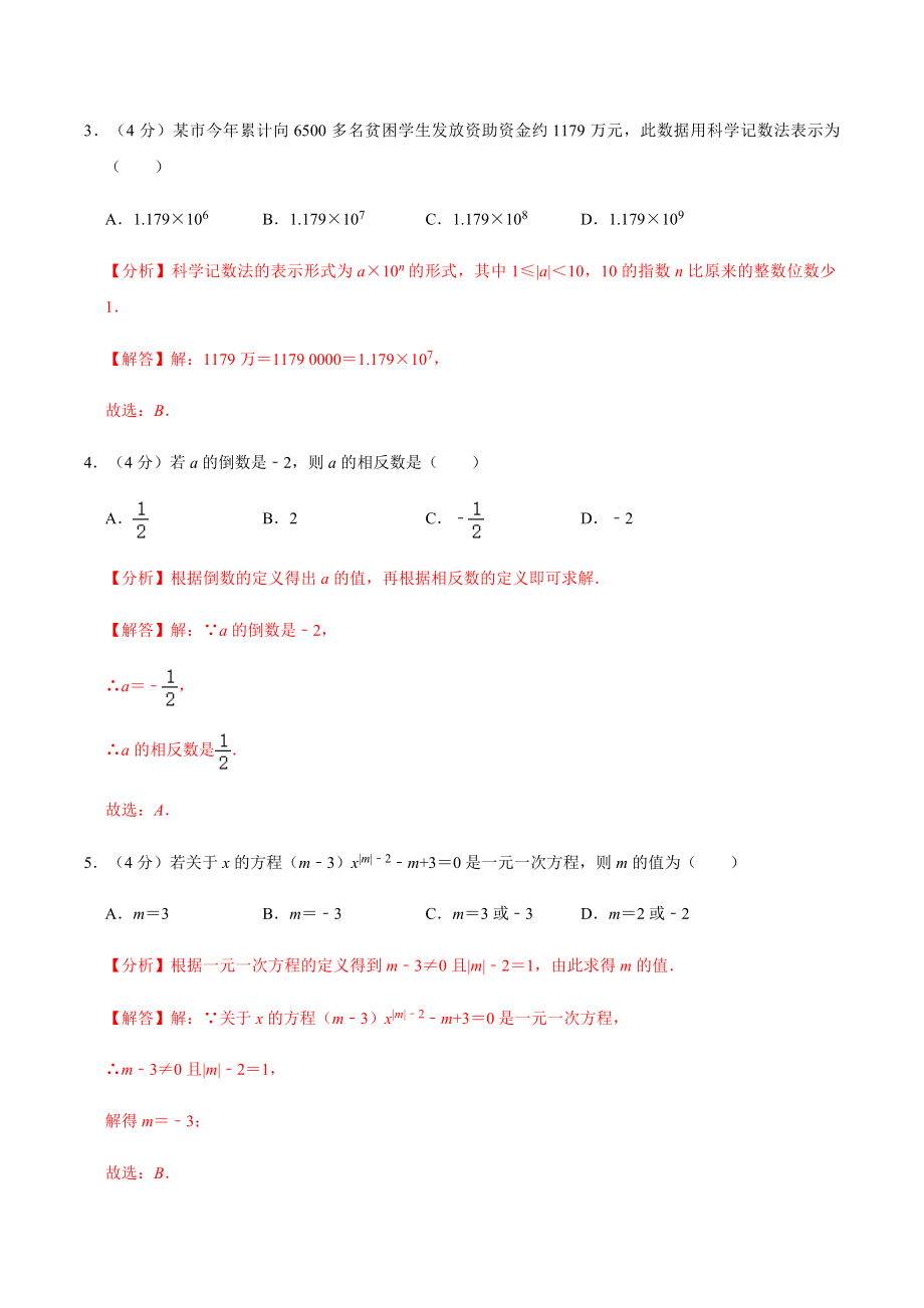 模拟卷02（解析版）.docx_第2页