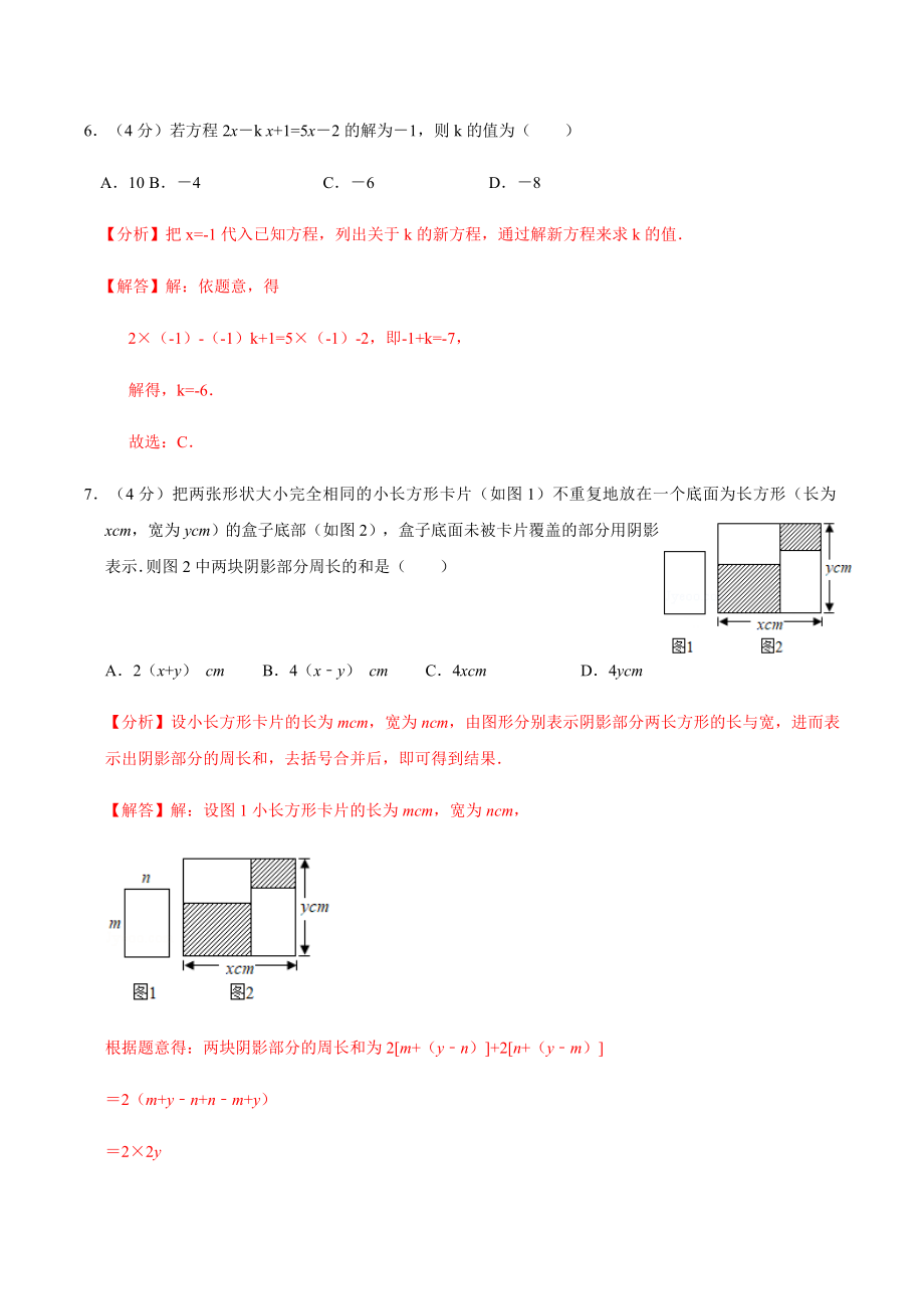 模拟卷02（解析版）.docx_第3页