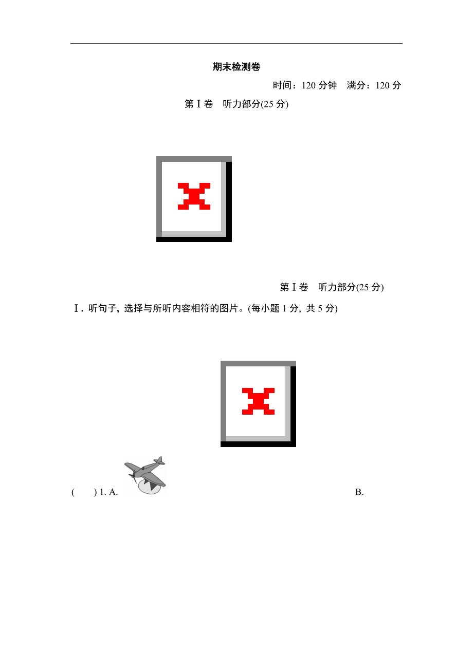 期末检测卷1.doc_第1页