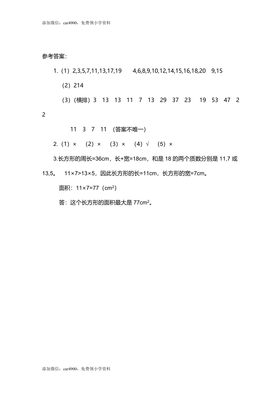 第5课时 找质数.doc_第2页