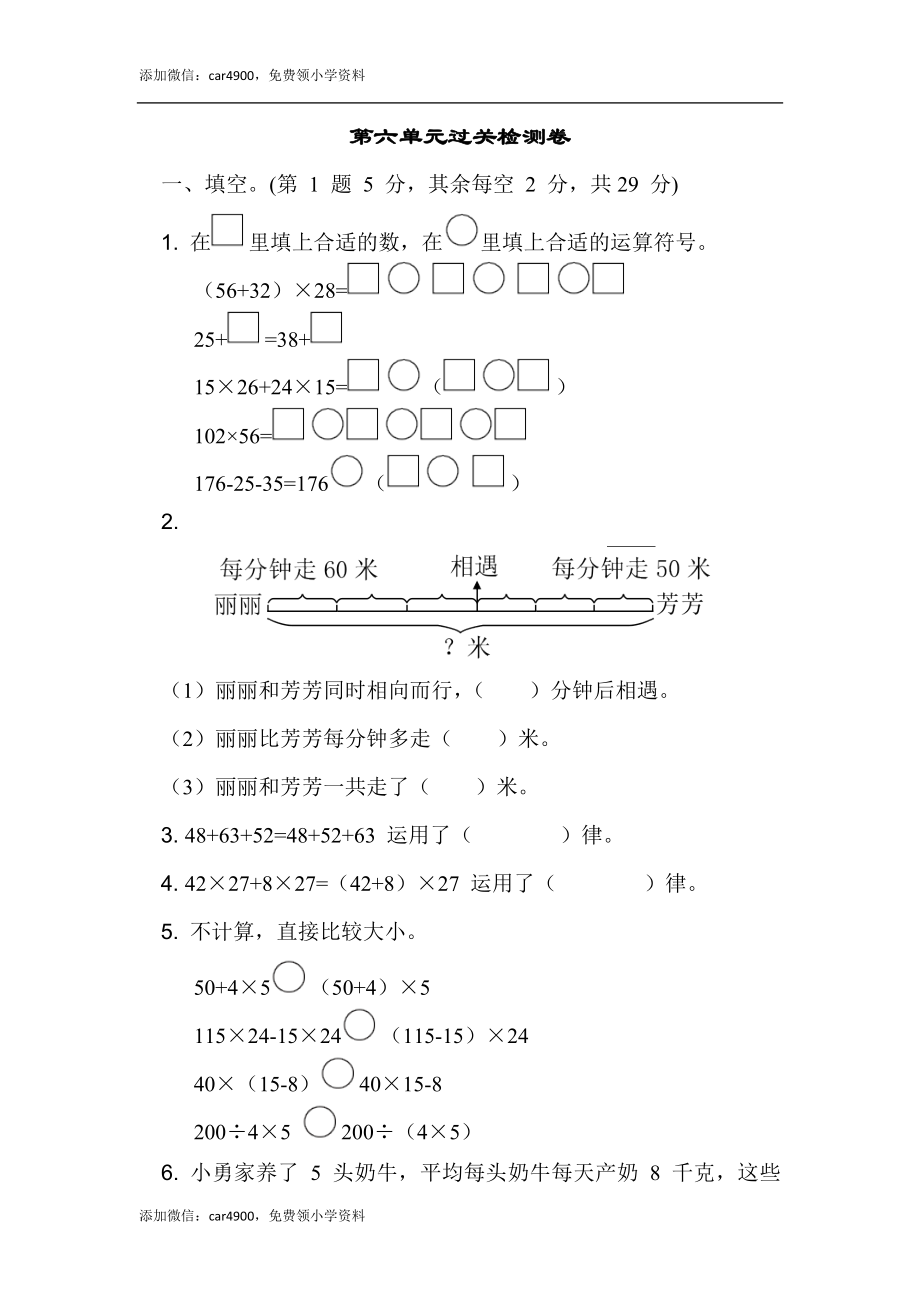 第六单元过关检测卷 (3).docx_第1页