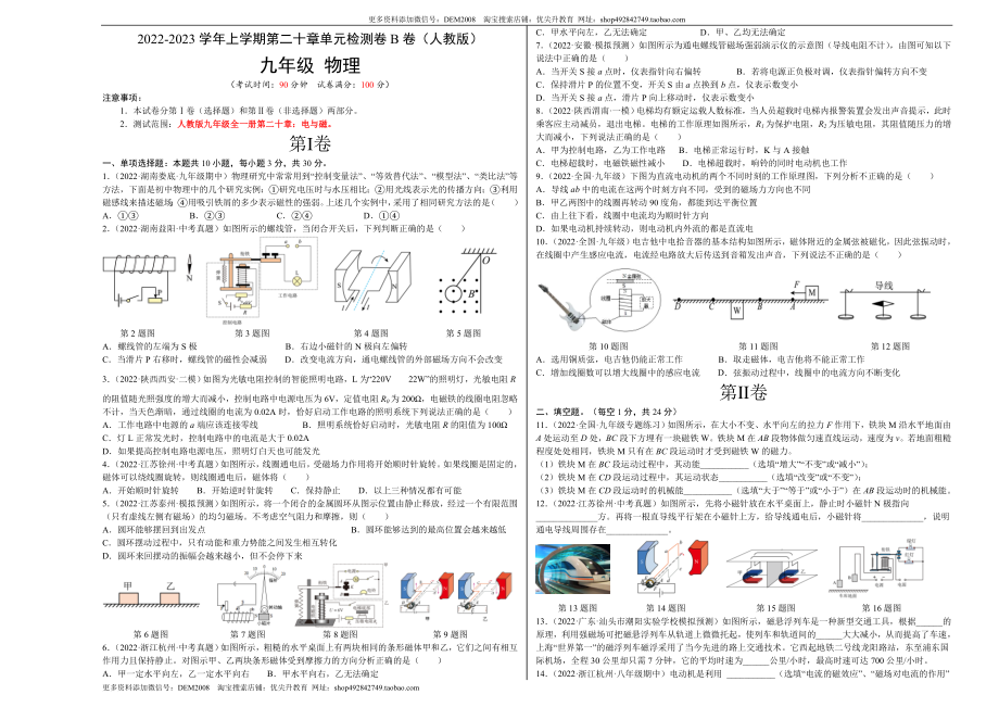 第20章 电与磁（B卷·能力提升）（原卷版）- 2022-2023学年九年级物理全一册名校单元双测AB卷（人教版）.docx_第1页