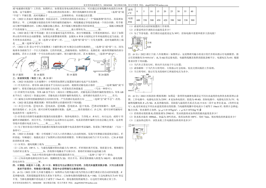 第20章 电与磁（B卷·能力提升）（原卷版）- 2022-2023学年九年级物理全一册名校单元双测AB卷（人教版）.docx_第2页