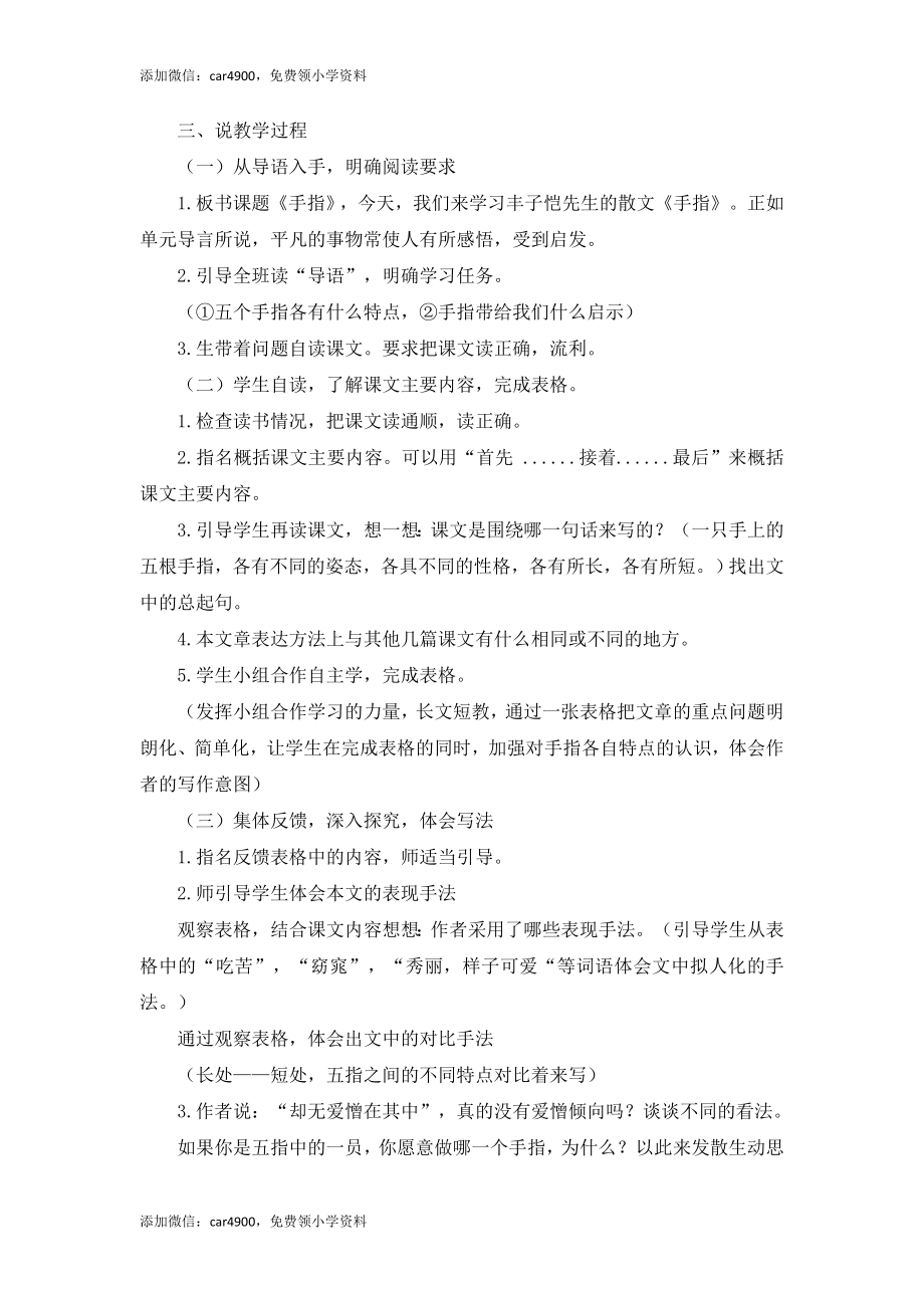 《手指》说课稿.doc_第2页