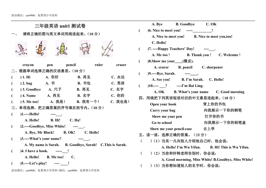 单元测试 .doc_第1页