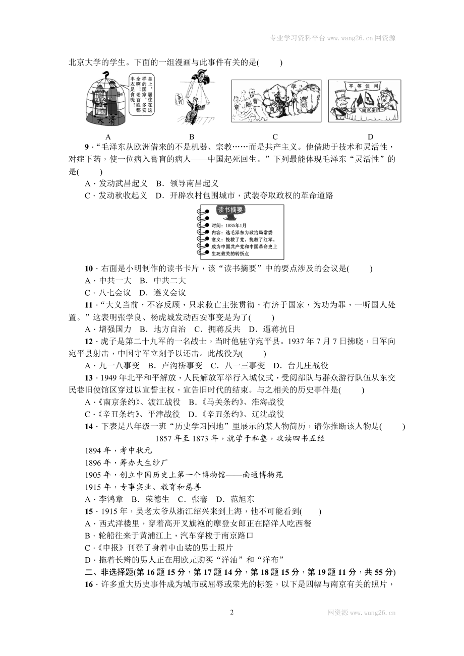 八年级历史上册人教版期末综合测试题（网资源）.doc_第2页