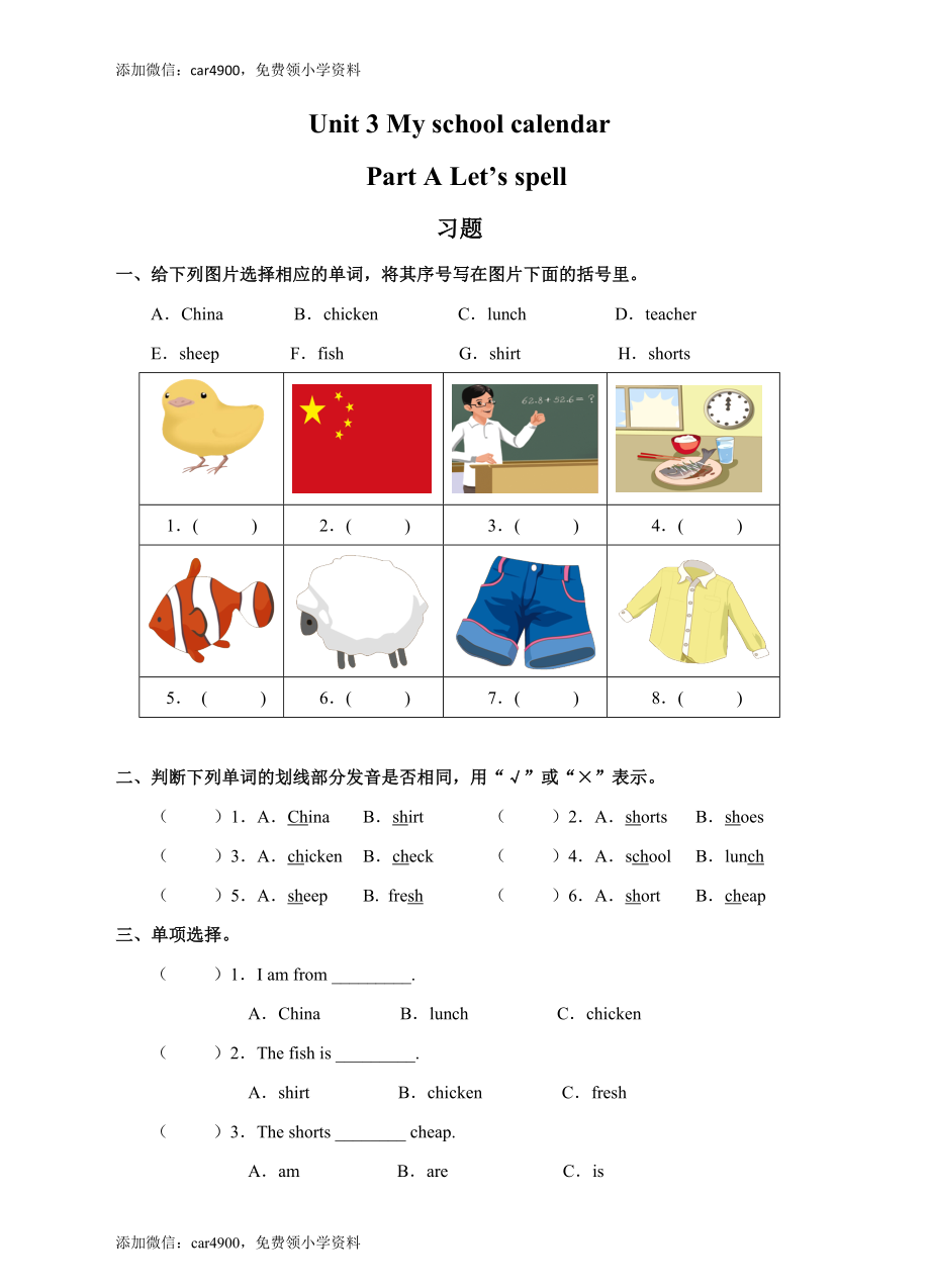 Unit 3 Myschoolcalendar PA Let's spell习题 .doc_第1页