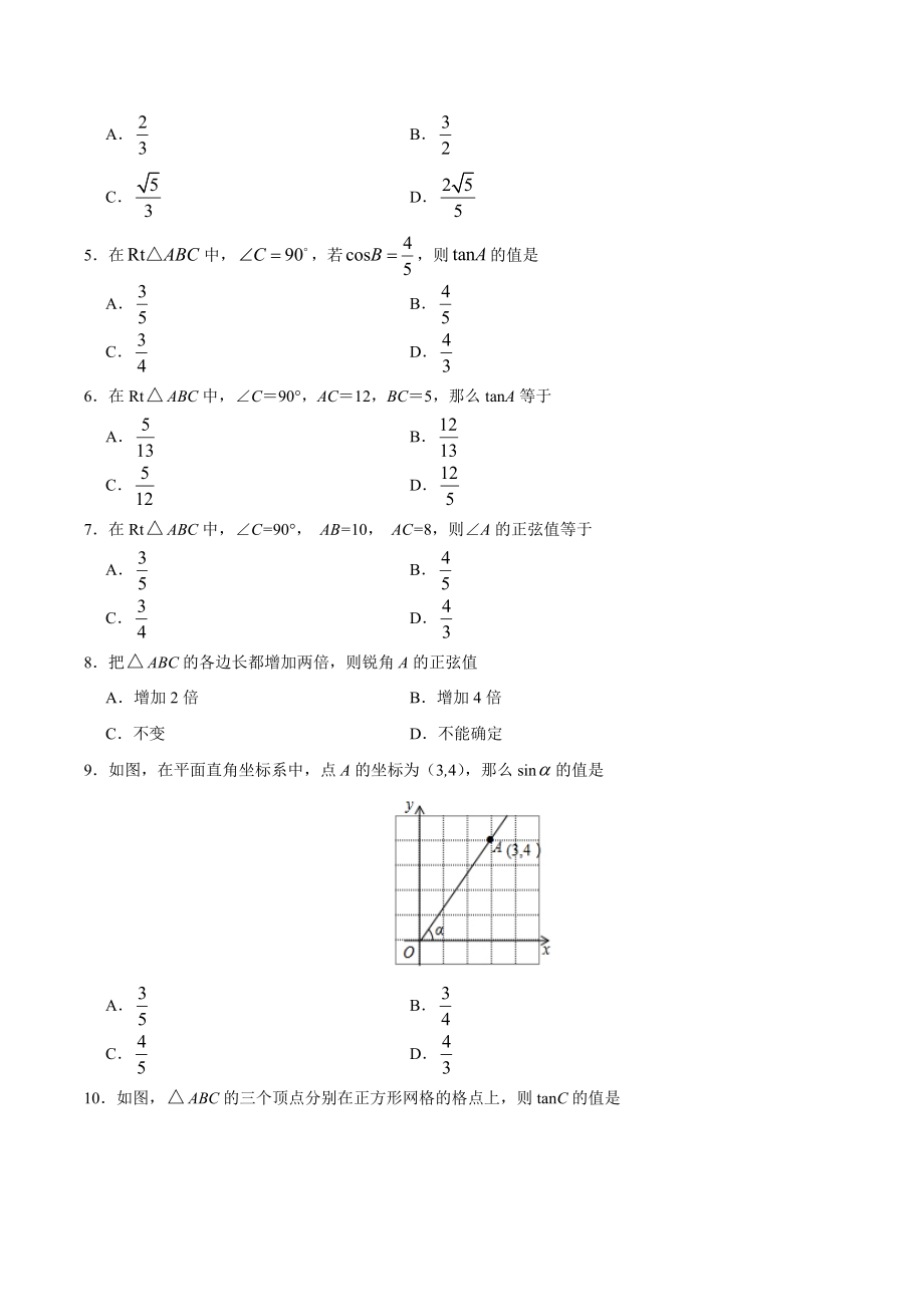 28.1锐角三角函数-九年级数学人教版（下）（原卷版）.doc_第2页