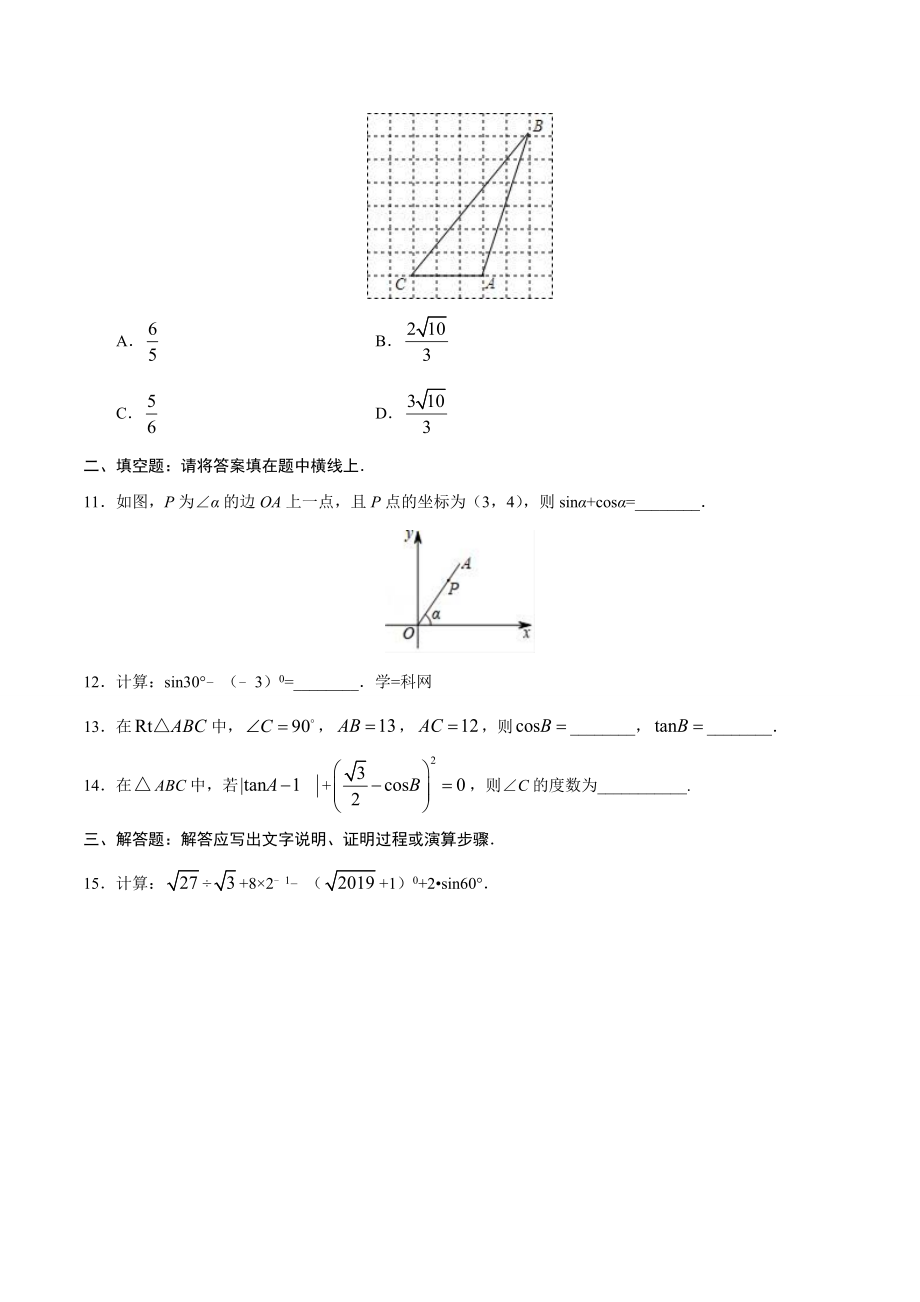 28.1锐角三角函数-九年级数学人教版（下）（原卷版）.doc_第3页