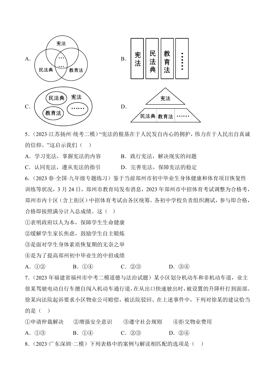 道德与法治01-2022-2023学年八年级道德与法治下学期期末冲关卷（答案版）_new.docx_第2页