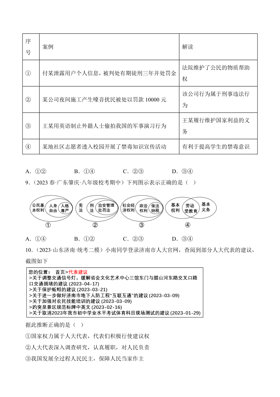 道德与法治01-2022-2023学年八年级道德与法治下学期期末冲关卷（答案版）_new.docx_第3页