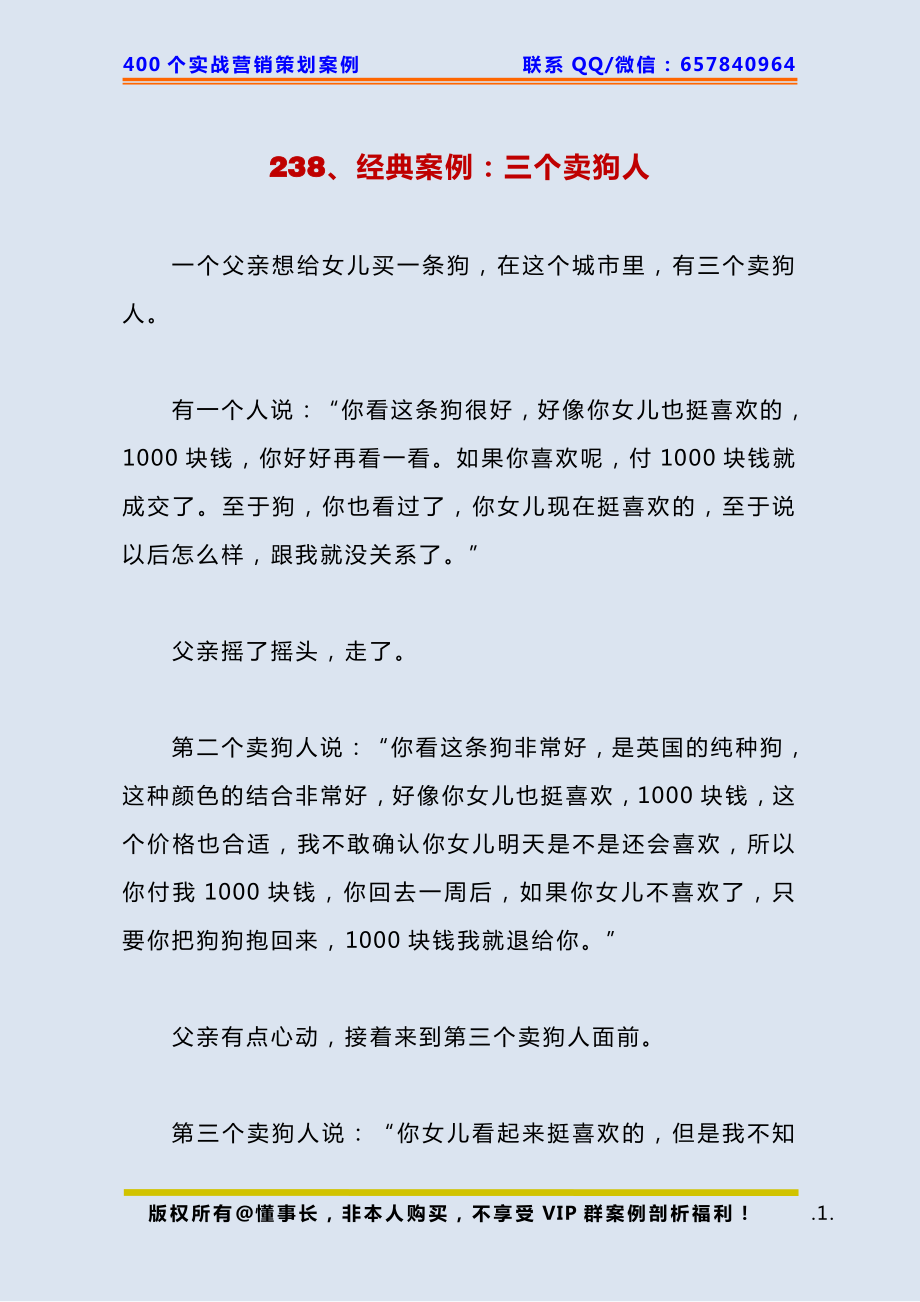 238、经典案例：三个卖狗人.pdf_第1页