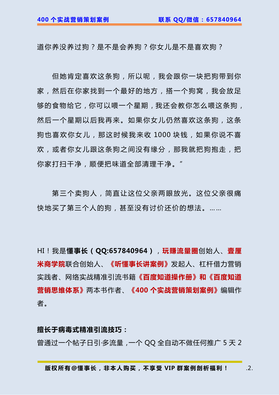 238、经典案例：三个卖狗人.pdf_第2页