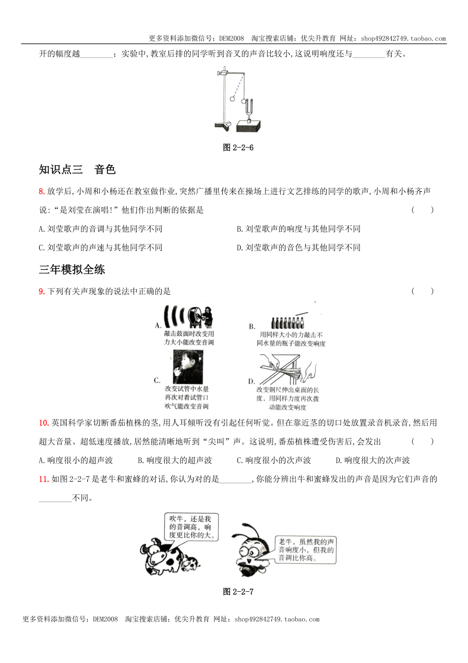 2.2 声音的特性－八年级物理上册新视角培优集训（人教版）.docx_第3页