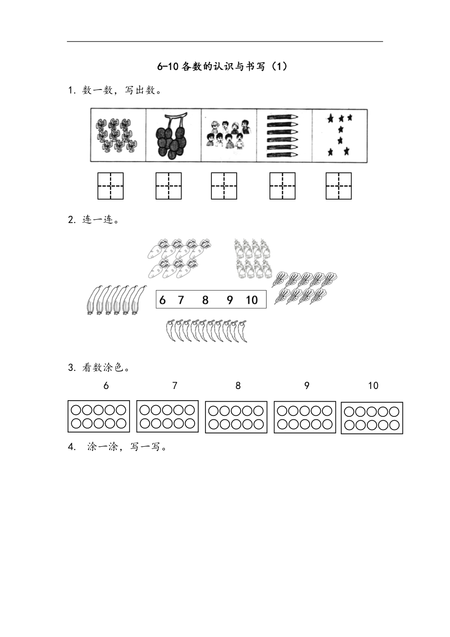 一（上）北师大数学一单元课时：4.docx_第1页