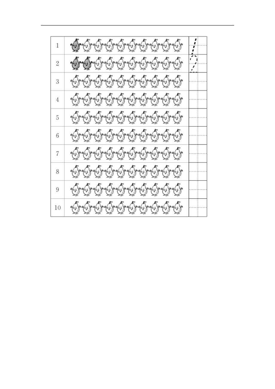 一（上）北师大数学一单元课时：4.docx_第2页