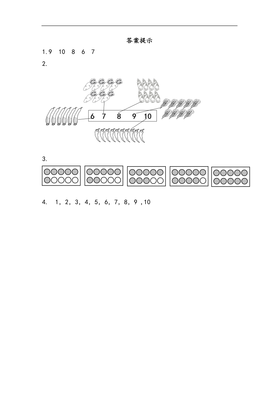 一（上）北师大数学一单元课时：4.docx_第3页