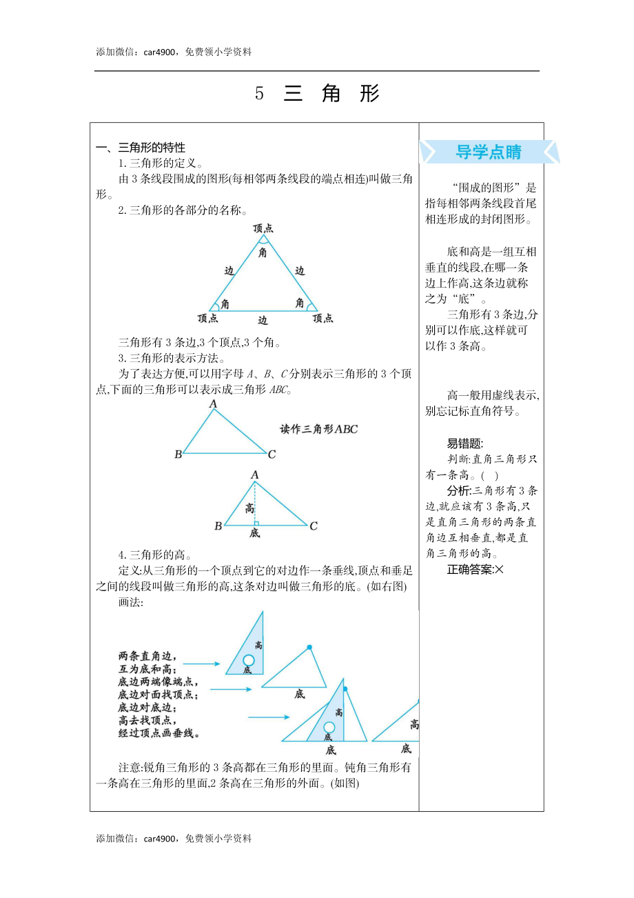 5.三角形 (2).docx_第1页