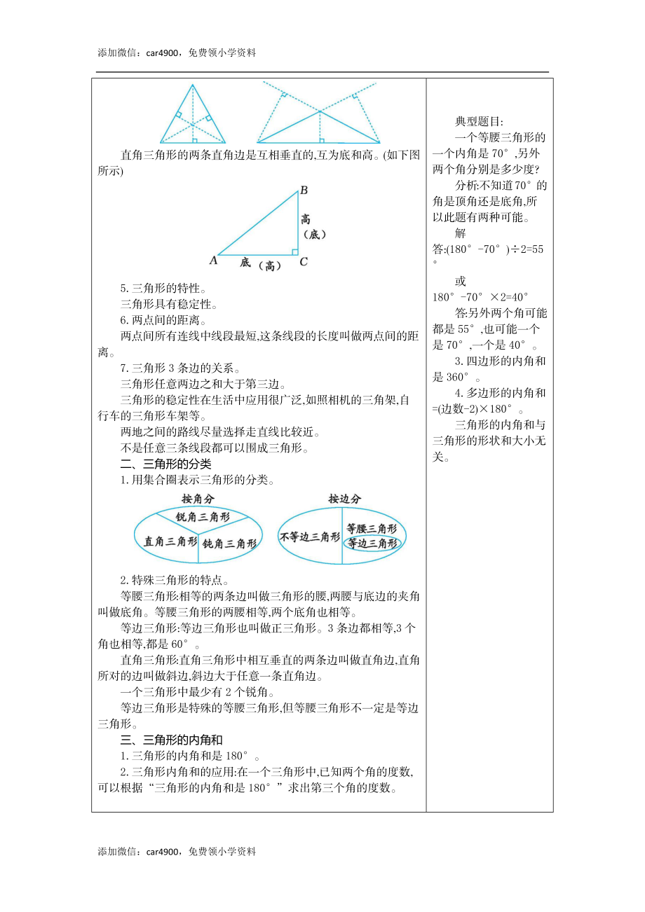 5.三角形 (2).docx_第2页