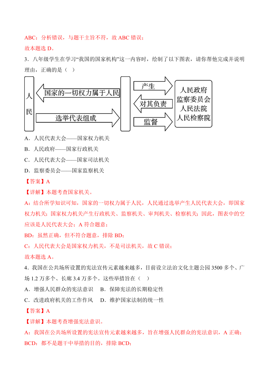 道德与法治02-2022-2023学年八年级道德与法治下学期期末冲关卷（解析版）_new.docx_第2页