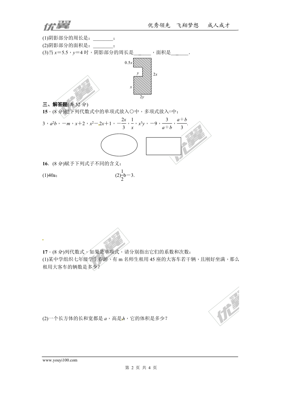 第三章 整式及其加减周周测1（3.1-3.3）.doc_第2页