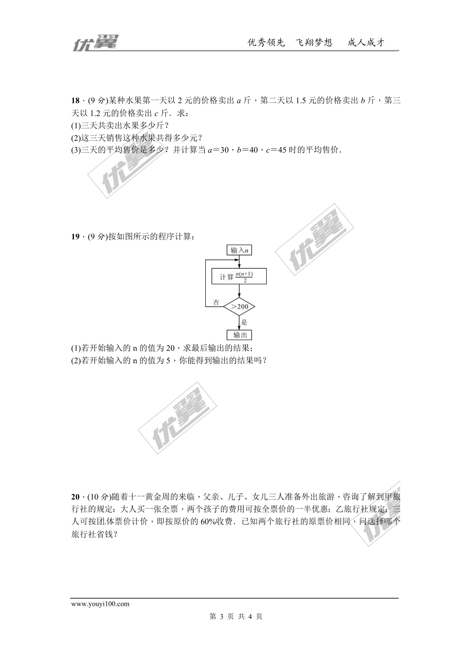 第三章 整式及其加减周周测1（3.1-3.3）.doc_第3页