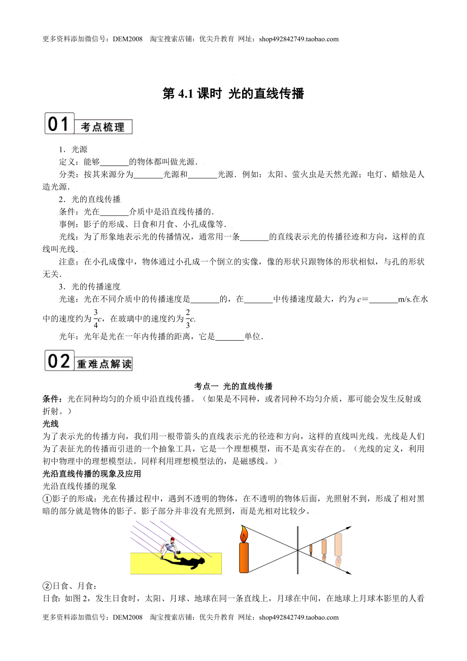 第4.1课时 光的直线传播（原卷版）.doc_第1页