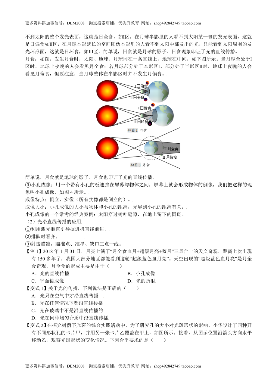 第4.1课时 光的直线传播（原卷版）.doc_第2页