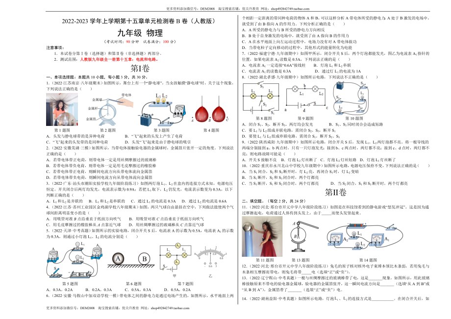 第15章 电流和电路（B卷·能力提升）（原卷版）- 2022-2023学年九年级物理全一册名校单元双测AB卷（人教版）.docx_第1页