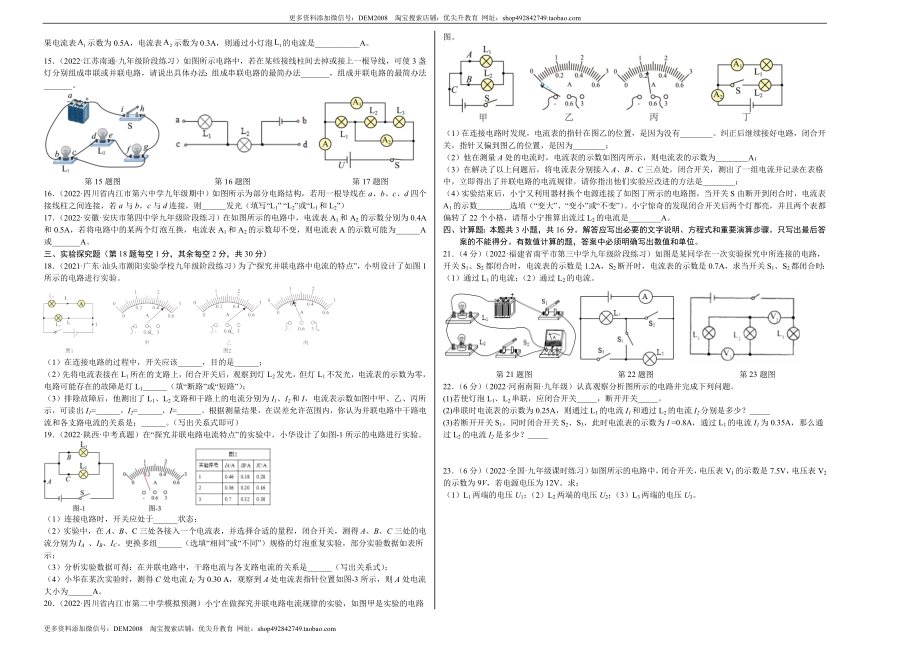 第15章 电流和电路（B卷·能力提升）（原卷版）- 2022-2023学年九年级物理全一册名校单元双测AB卷（人教版）.docx_第2页