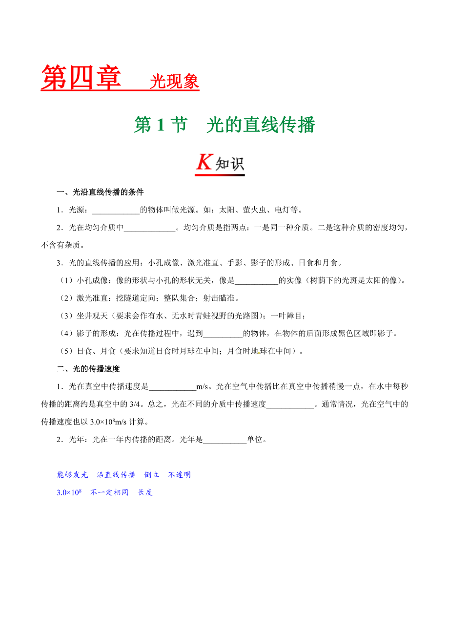 专题4.1 光的直线传播--八年级物理人教版（上册）.doc_第1页