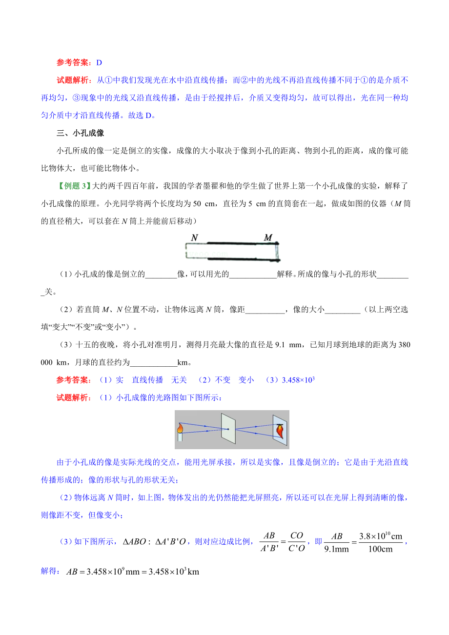 专题4.1 光的直线传播--八年级物理人教版（上册）.doc_第3页