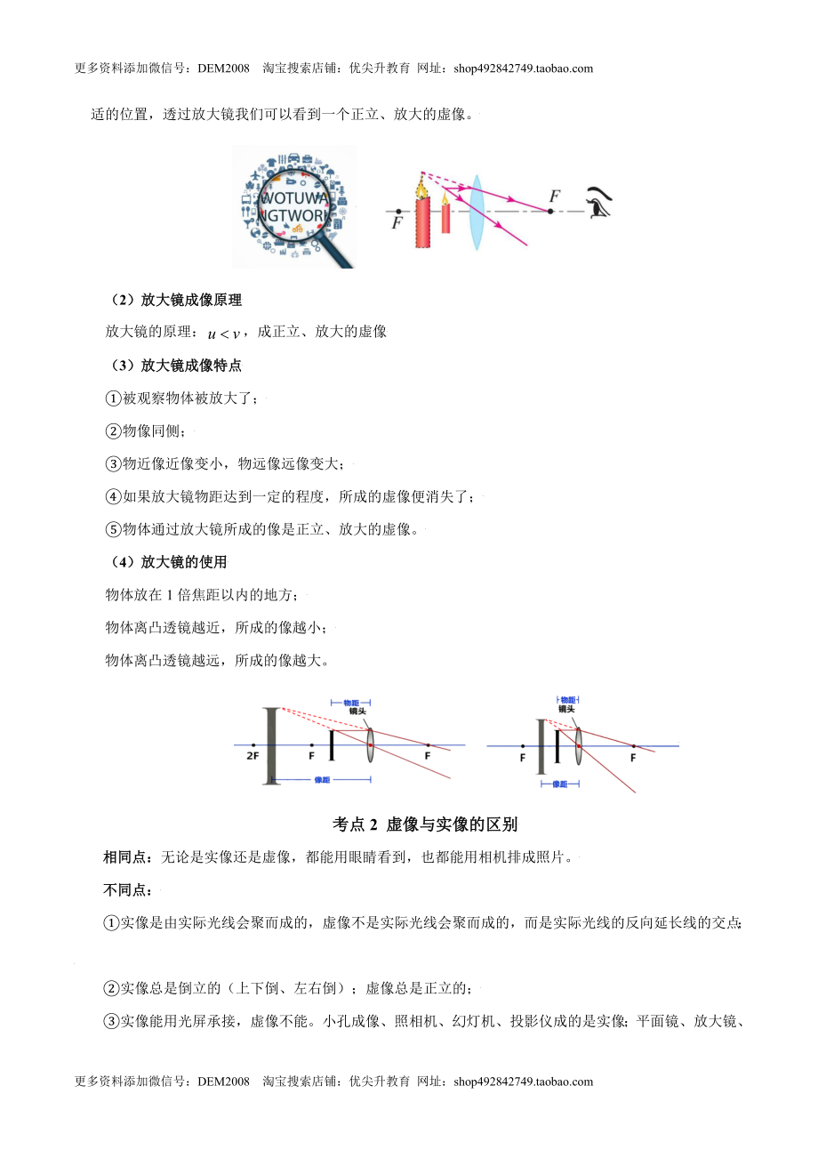 第5.2课时 生活中的透镜（解析版）.doc_第3页