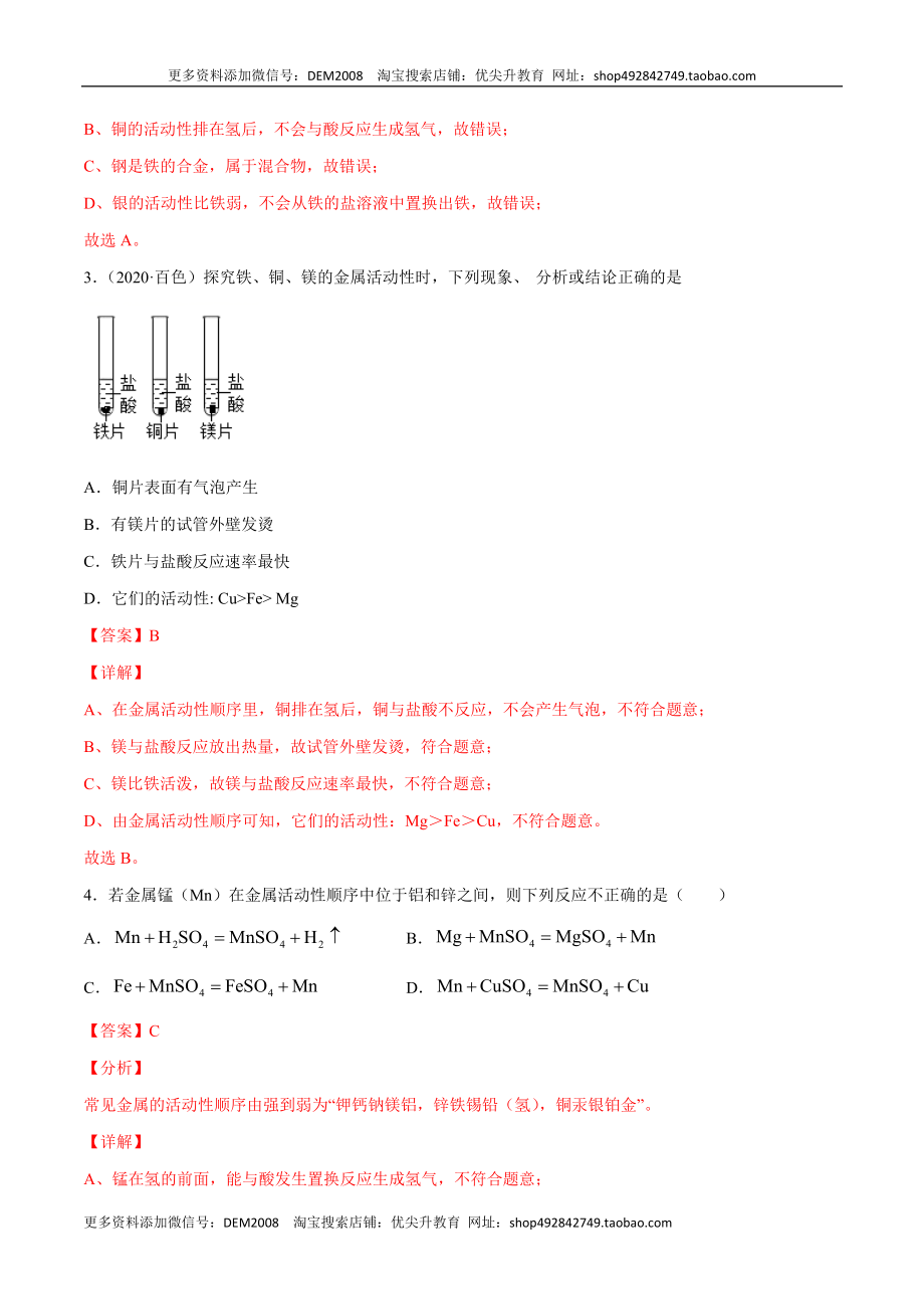 8.2.2 金属活动性顺序（人教版）（解析版）.docx_第3页