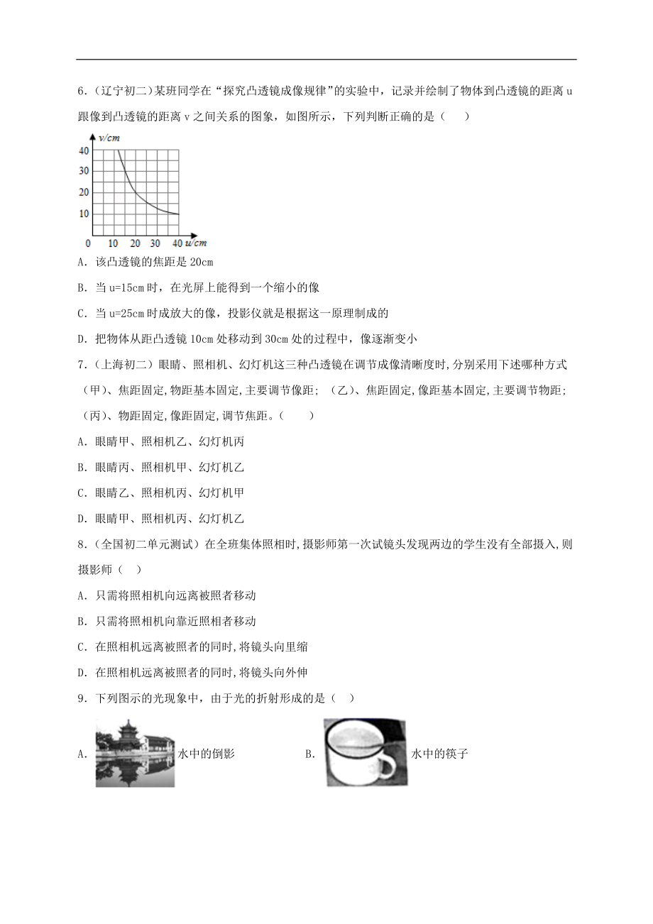 月考（十二月）检测卷（原卷版）.doc_第2页