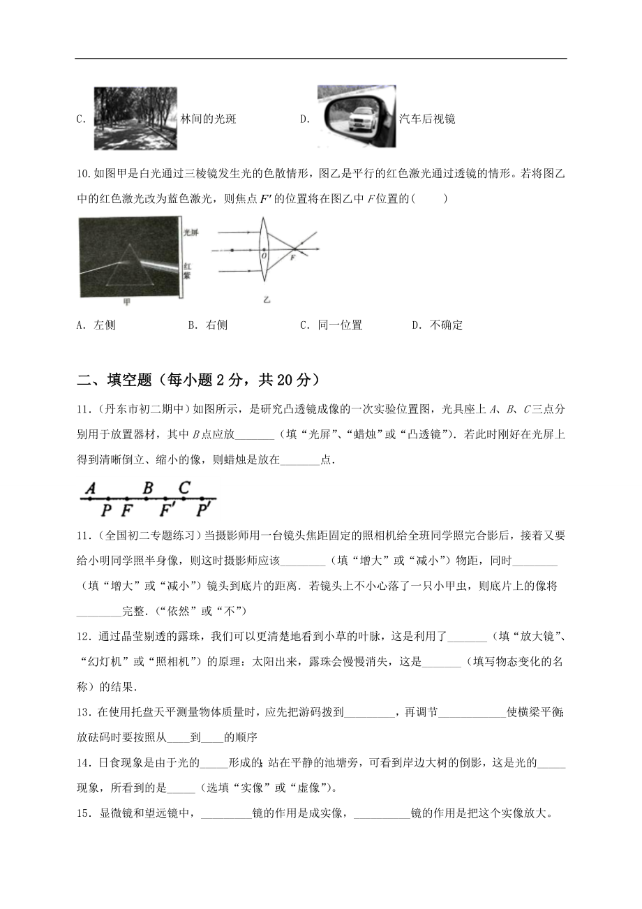 月考（十二月）检测卷（原卷版）.doc_第3页