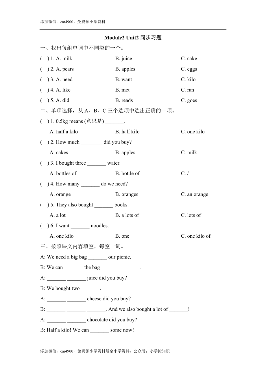 Module2_Unit2同步习题 (1).doc_第1页